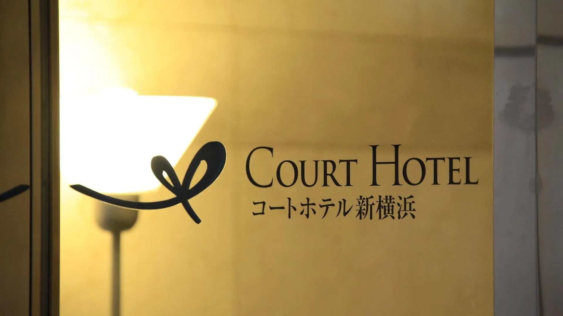 Court Hotel Shin-Yokohama Yokohama